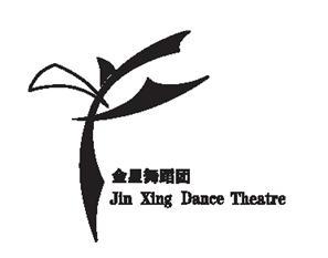 Jin Xing Dance Theatre